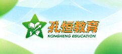 孔恒教育-桂林